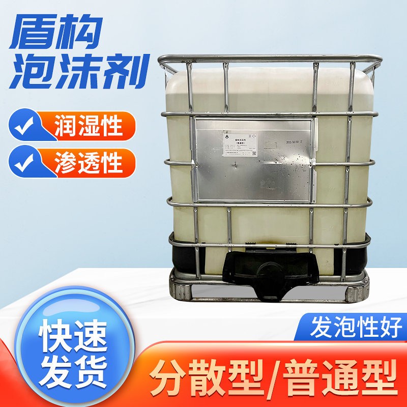 施工地鐵盾構(gòu)施工泡沫劑應(yīng)當(dāng)知道的建議